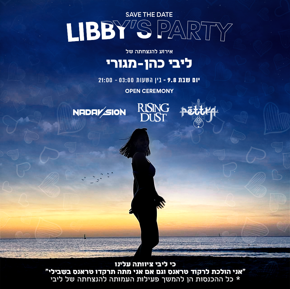 אירוע הנצחה לליבי כהן מגורי