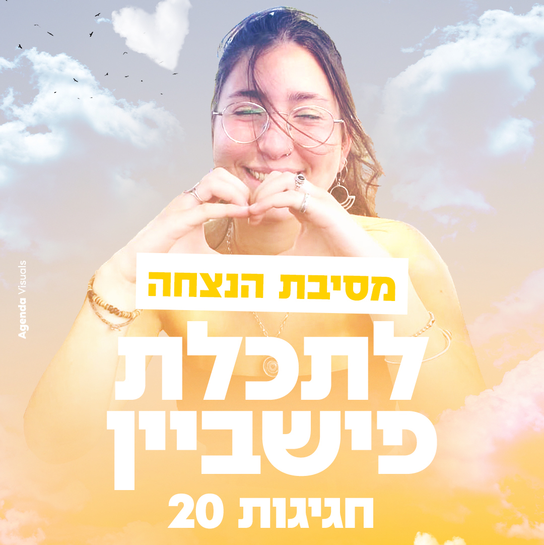 חוגגים לתכלת