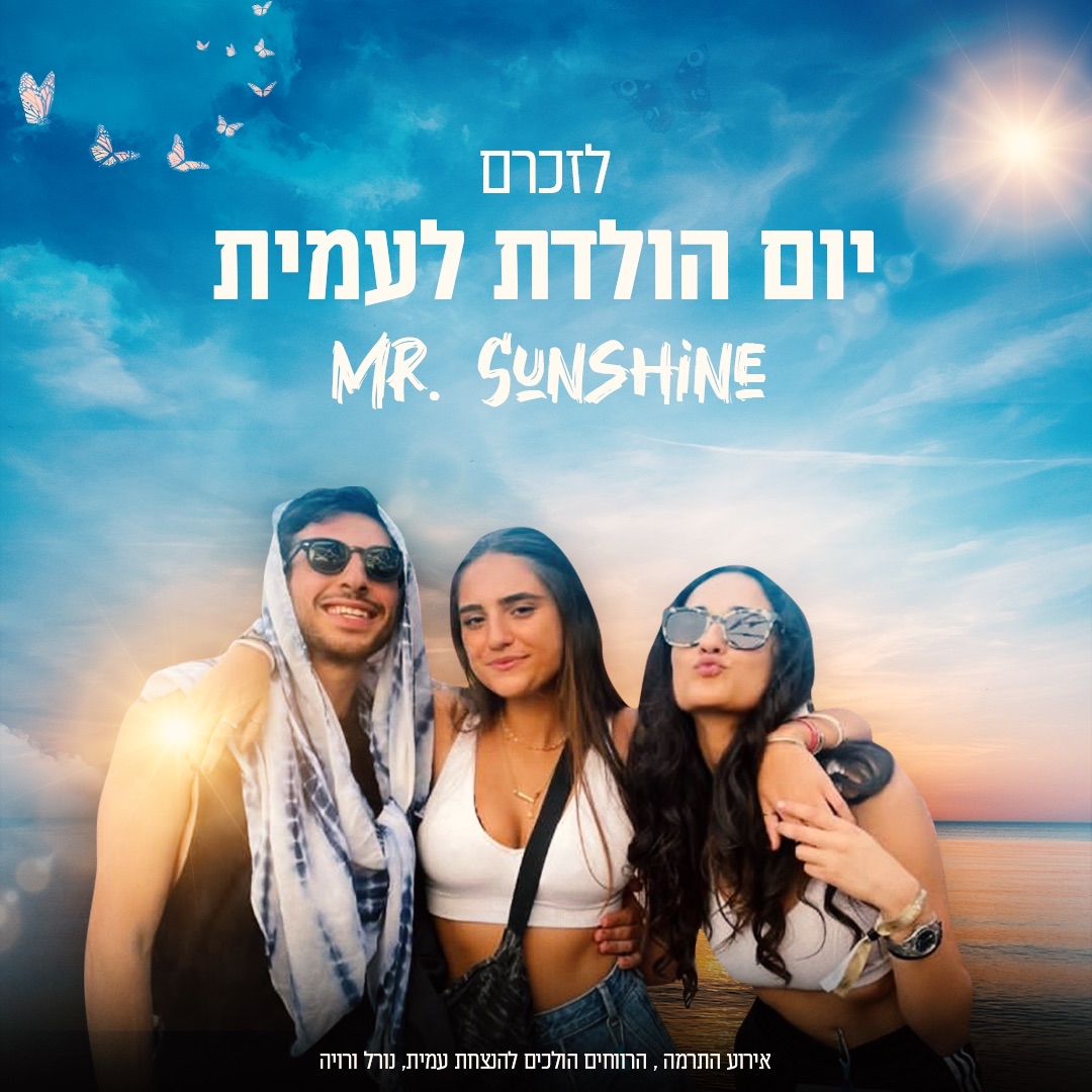 לזכרם - Mr Sunshine