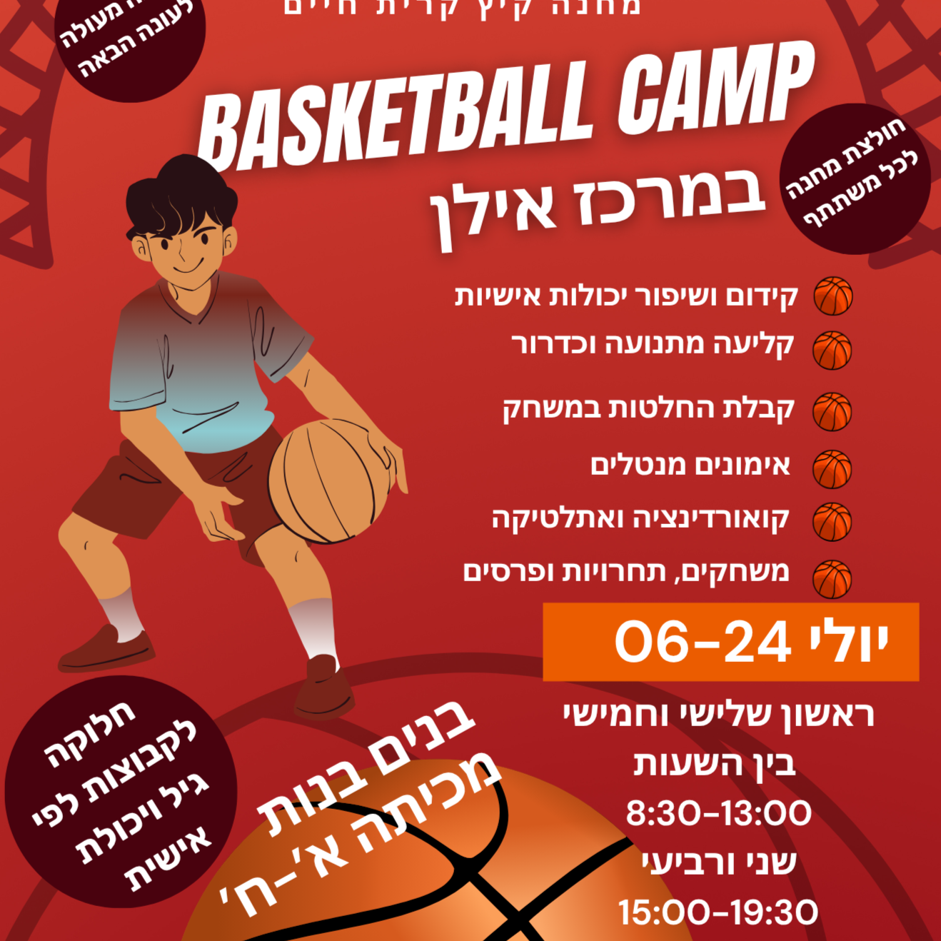 מחנה קיץ קרית חיים