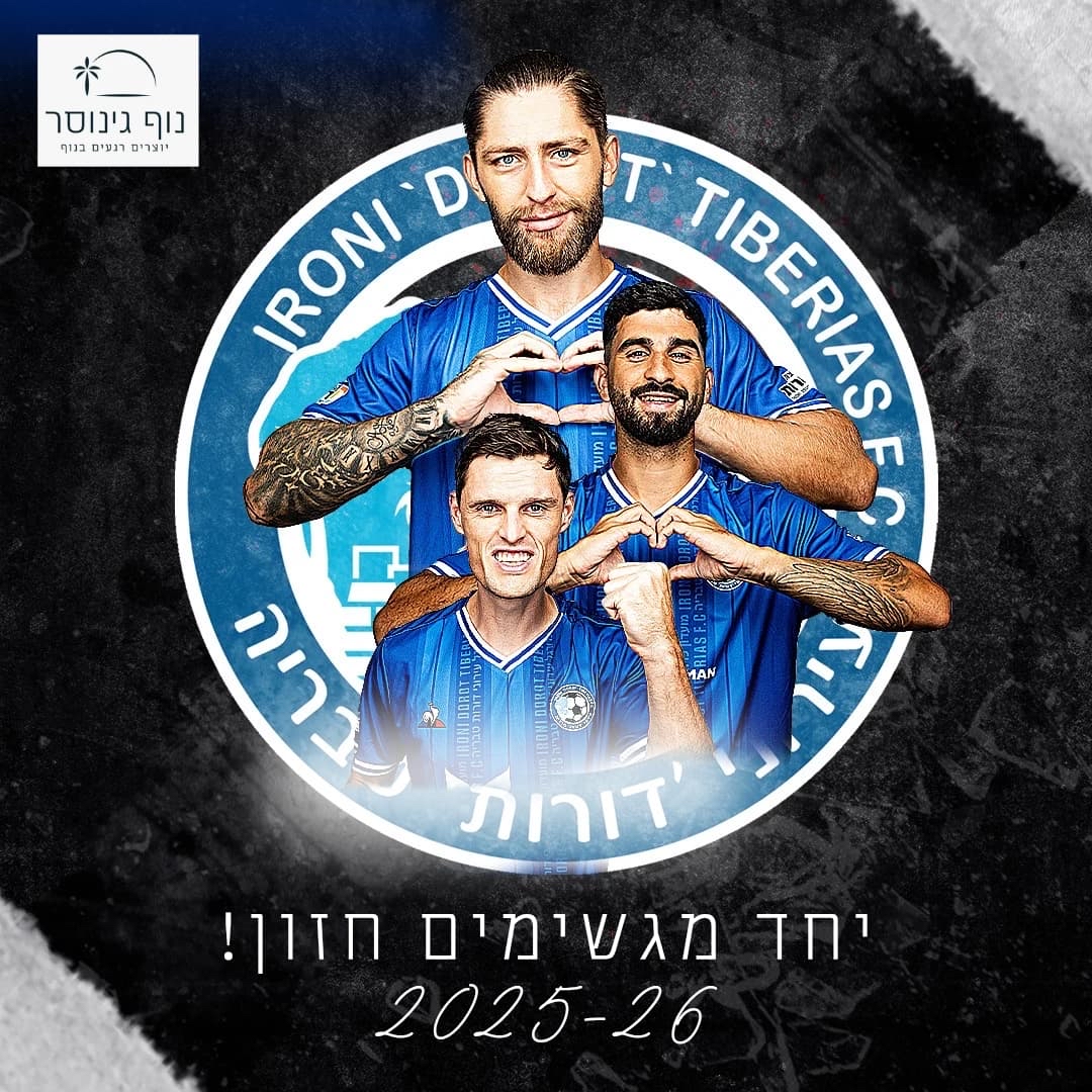 עירוני ׳דורות׳ טבריה מינויים 2025-26