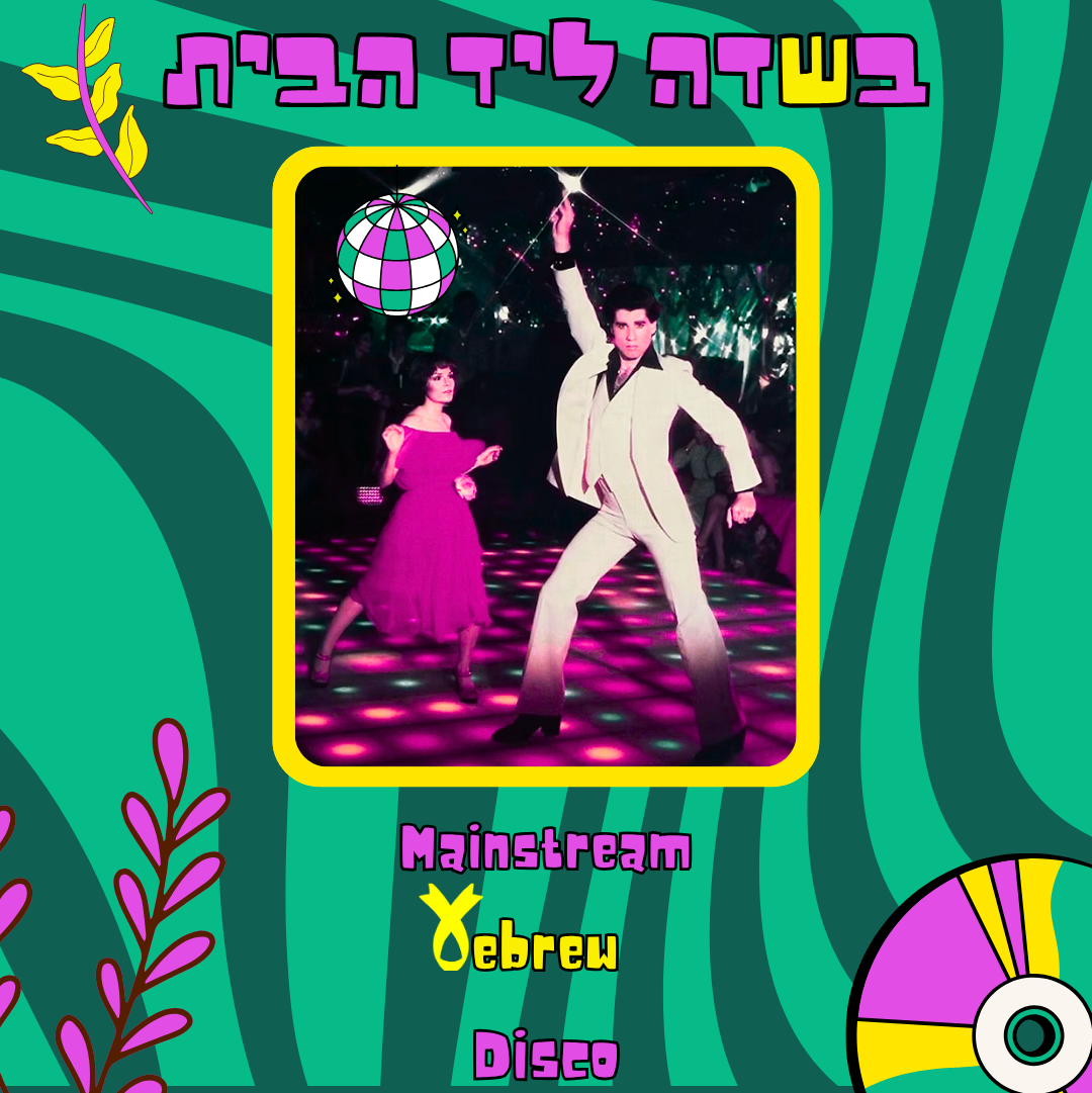 בשדה ליד הבית