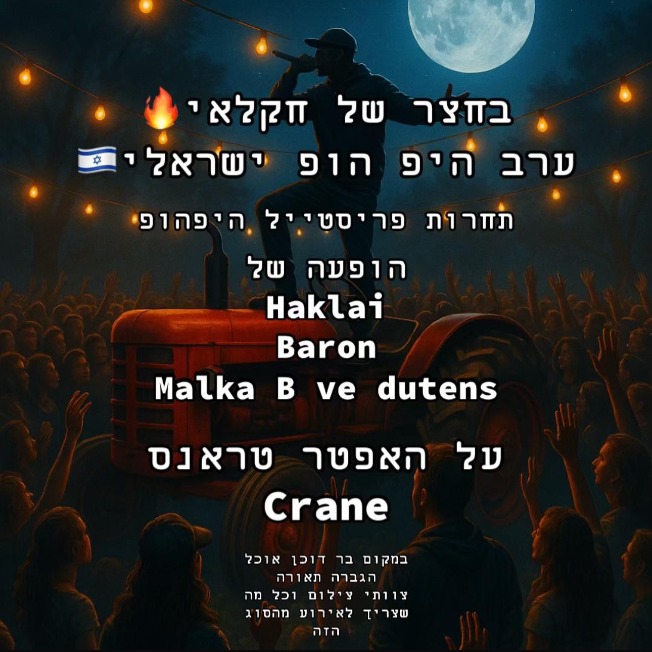 פסטיבל היפהופ ישראלי