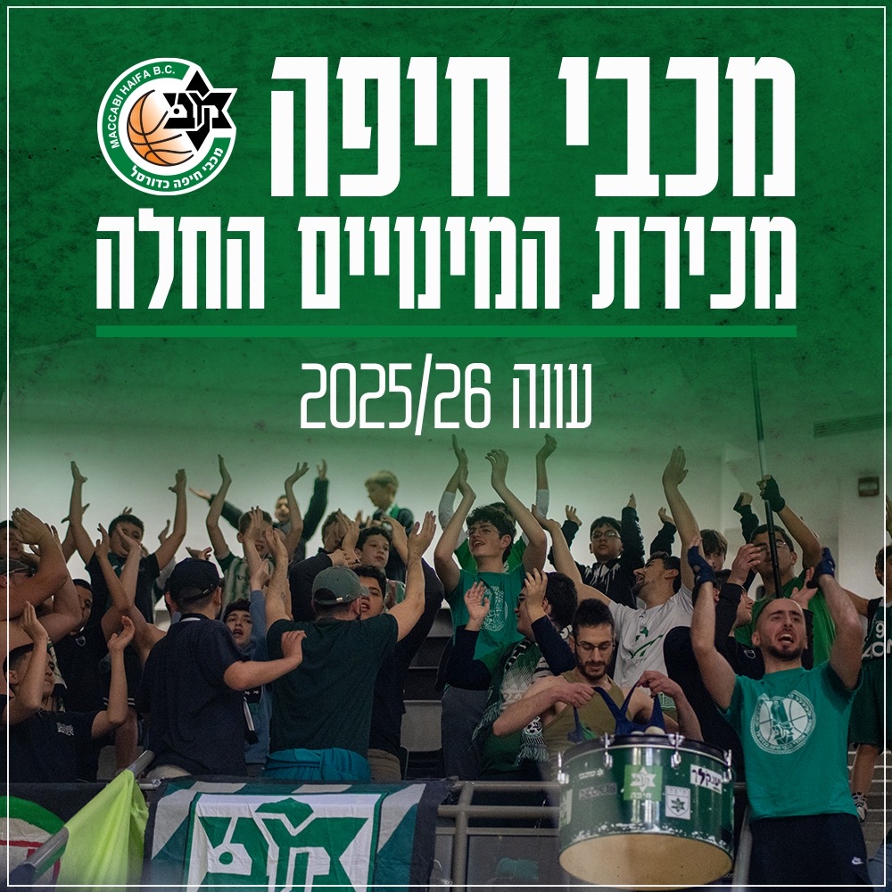 מינויים מכבי חיפה כדורסל 25-26