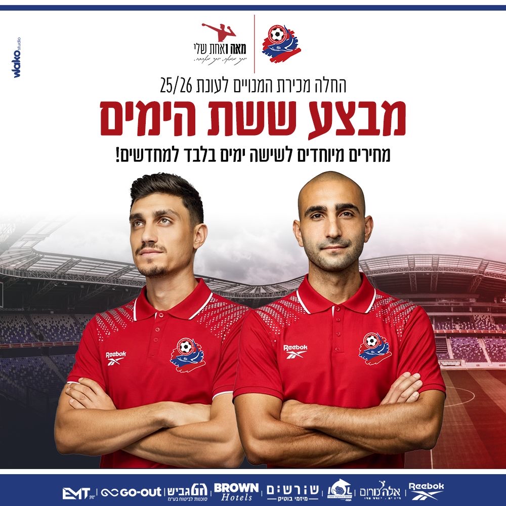 הפועל חיפה מינויים 2025-26