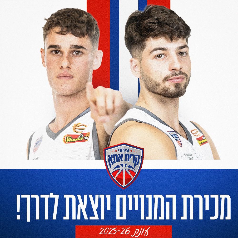 מינויים עירוני קרית אתא 25-26