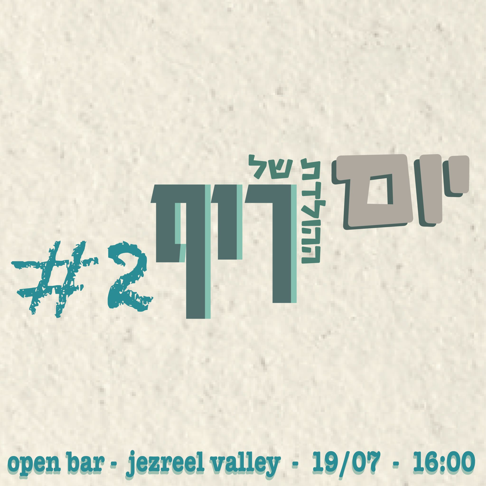 יום ההולדת של ריף 2
