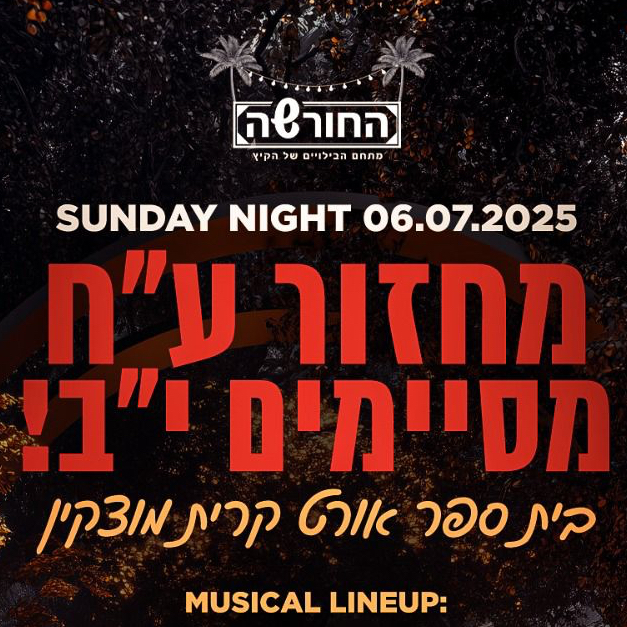 מוצקין מסיימים יב