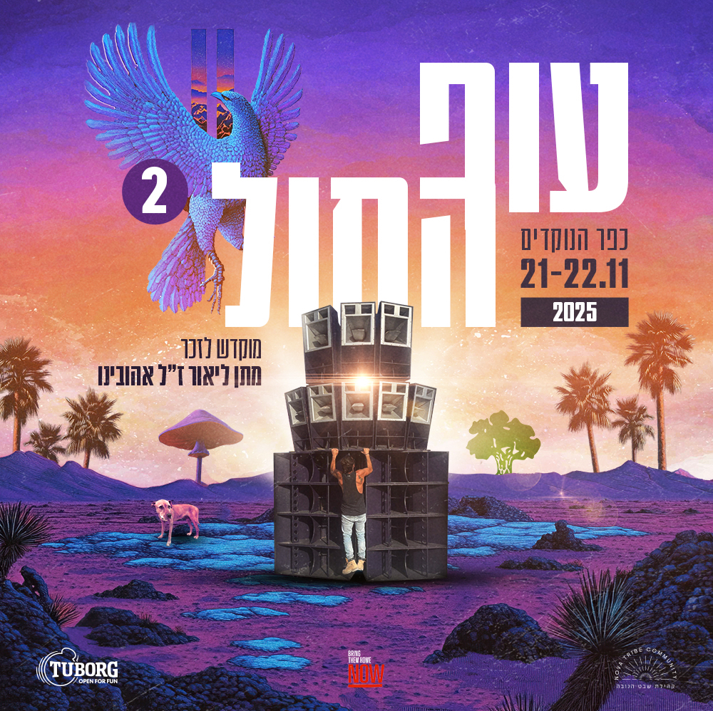 מפגש עוף החול מספר2- 21/22.11 כפר הנוקדים