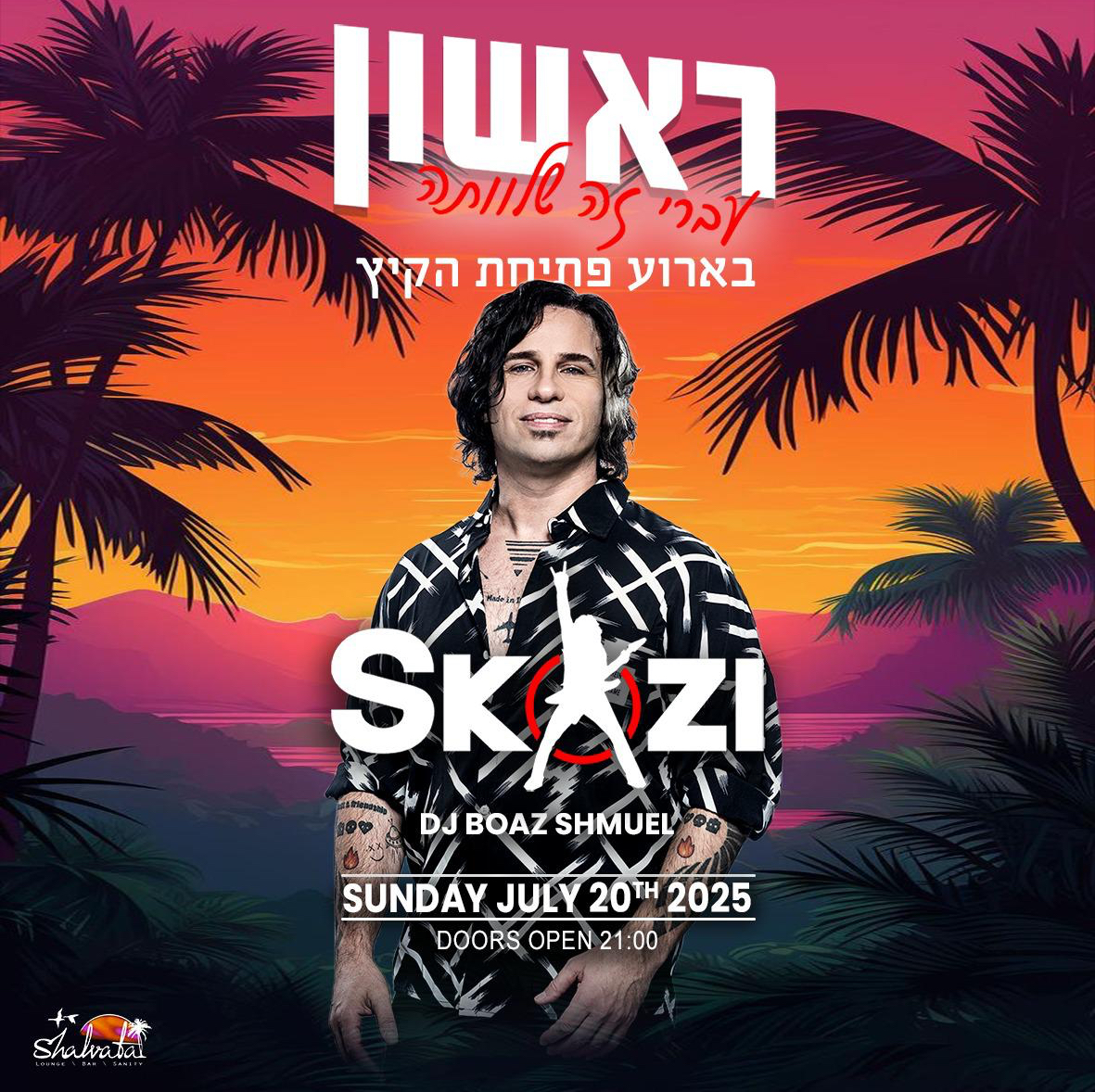 ראשון עברי בשלוותה עם סקאזי 20.7