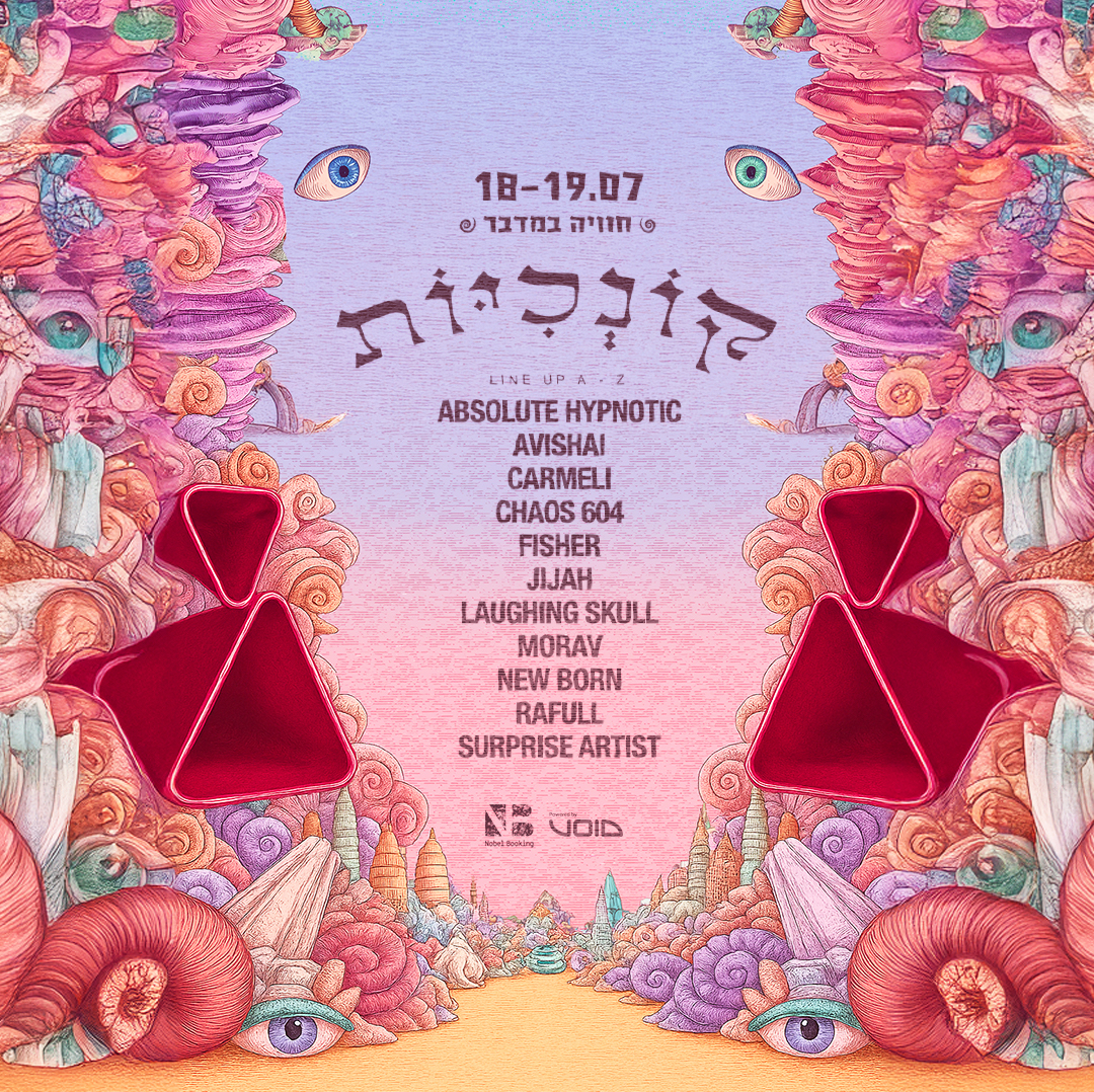 קונכיות סולד 🐌