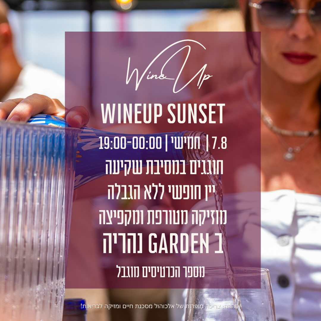 Wineup sunset - מסיבת היין הצפונית