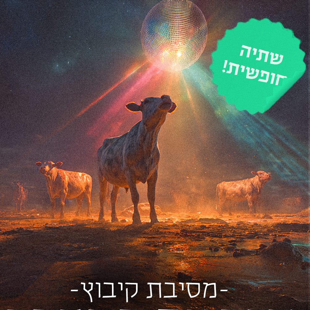 הגרניק במוו בר 🐄