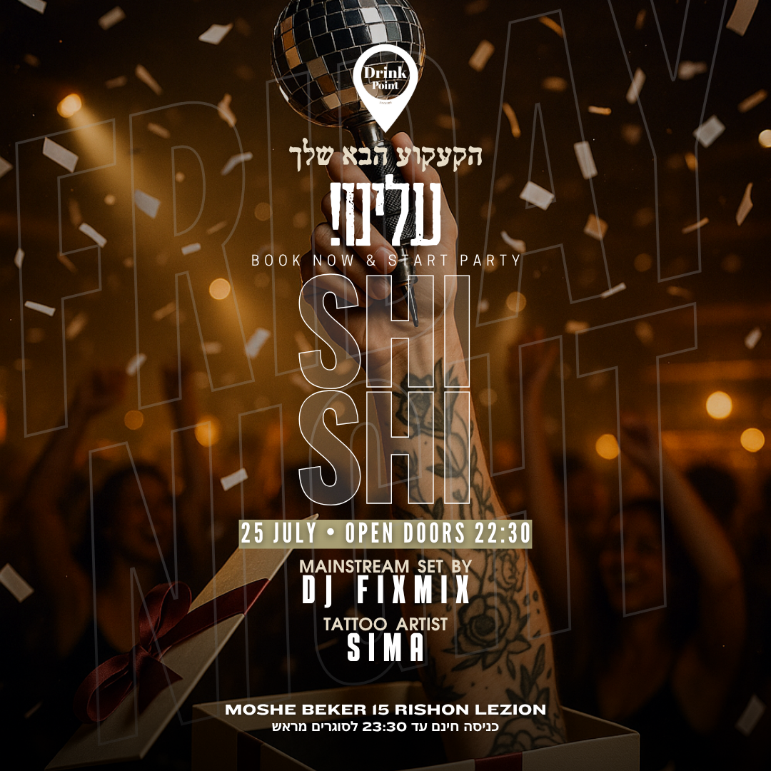 DRINK & GARDEN מקעקעת חינם כל הלילה