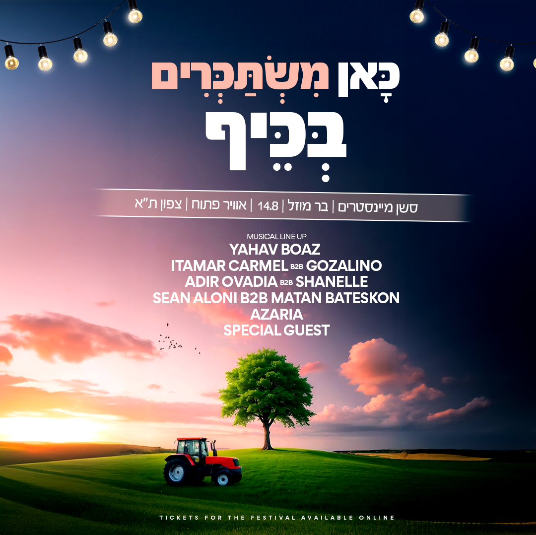 מחוברים - סשן מיינסטרים