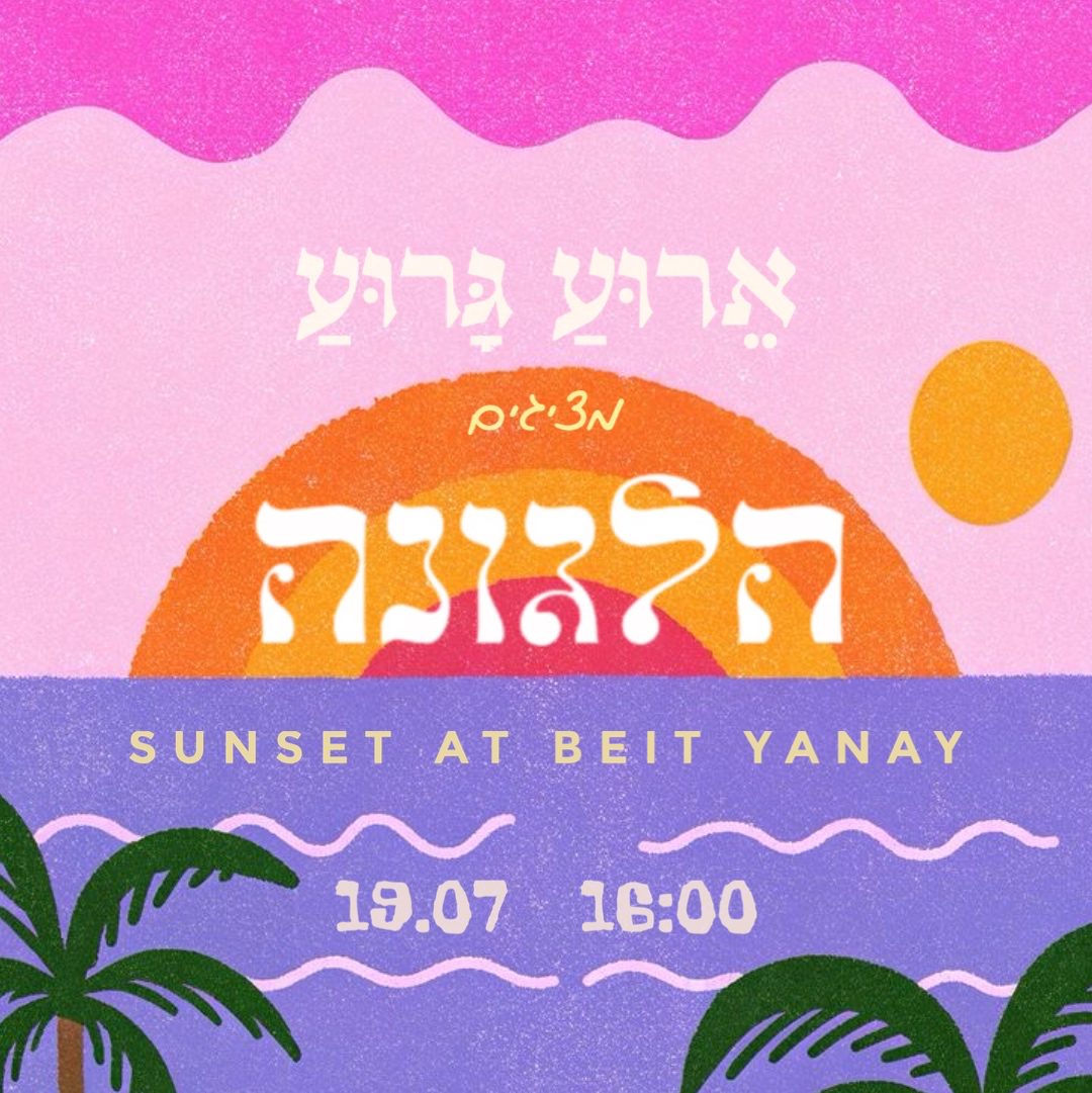 ארוע גרוע - הלגונה בית ינאי
