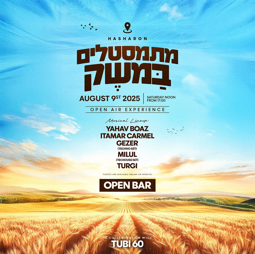 מתמסטלים במשק