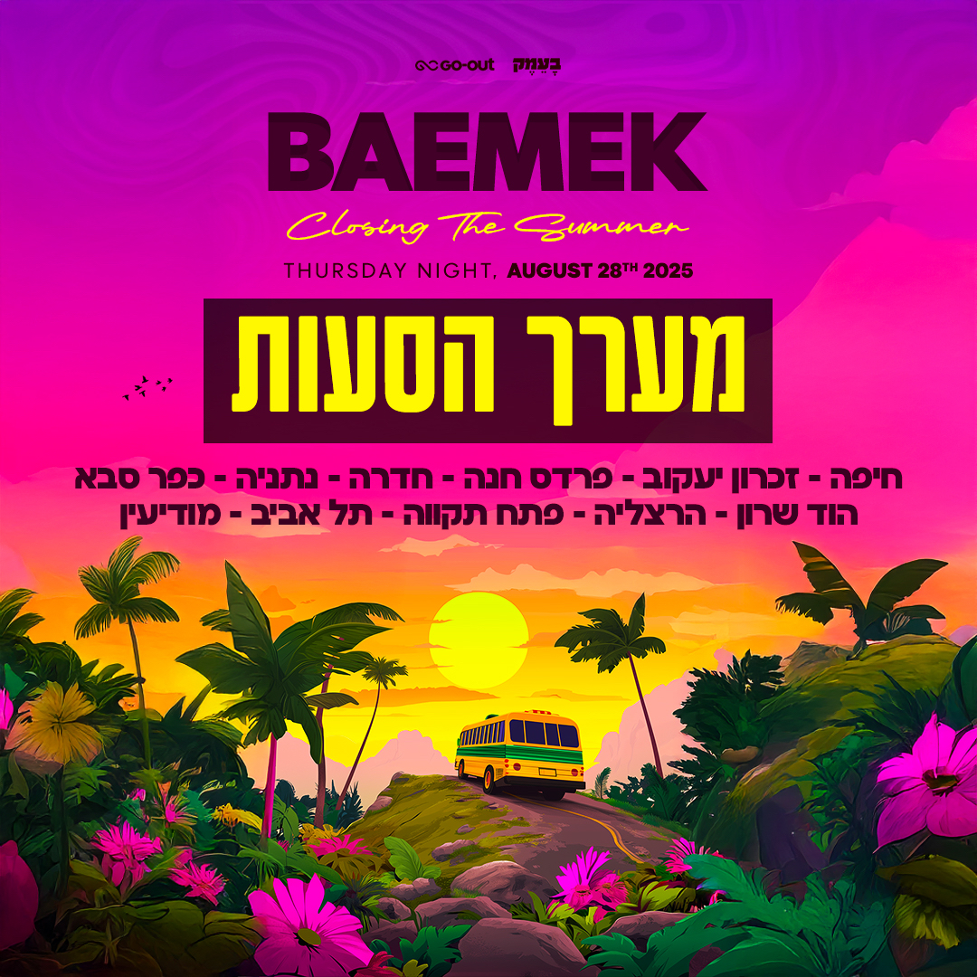 BAEMEK- מערך הסעות