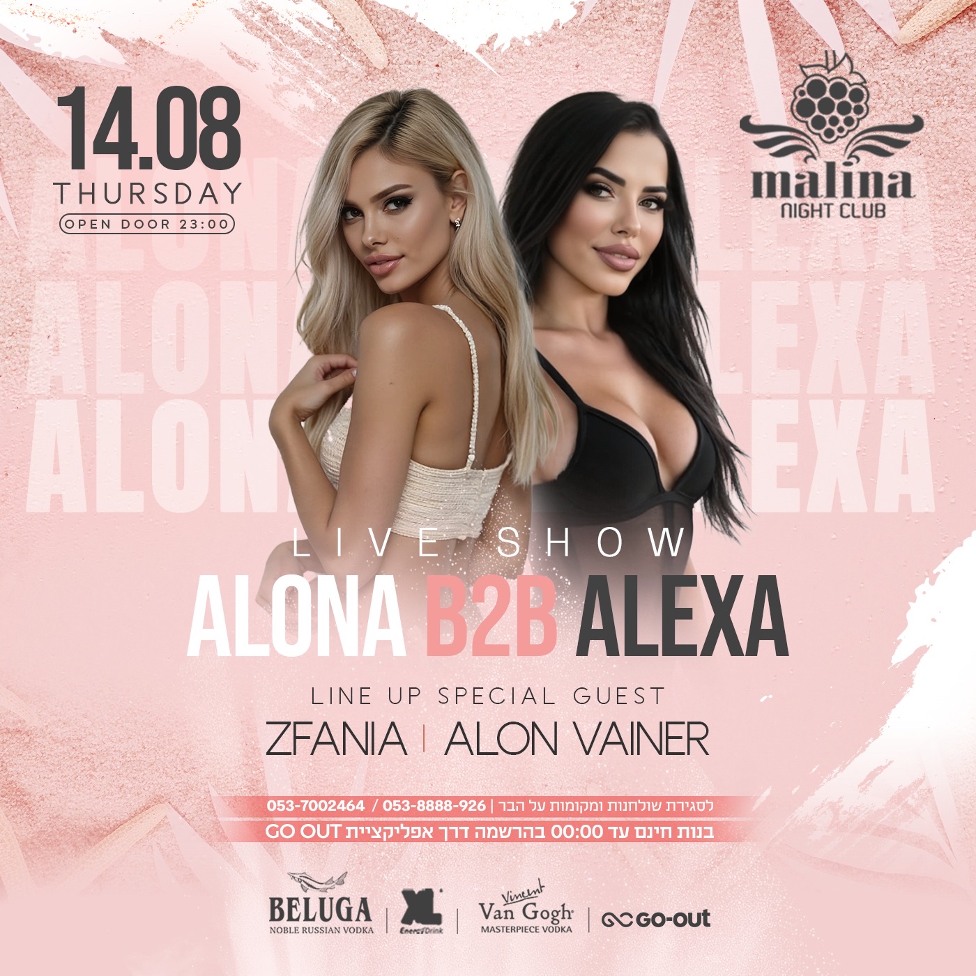 מלינה חמישי - ALONA & ALEXA