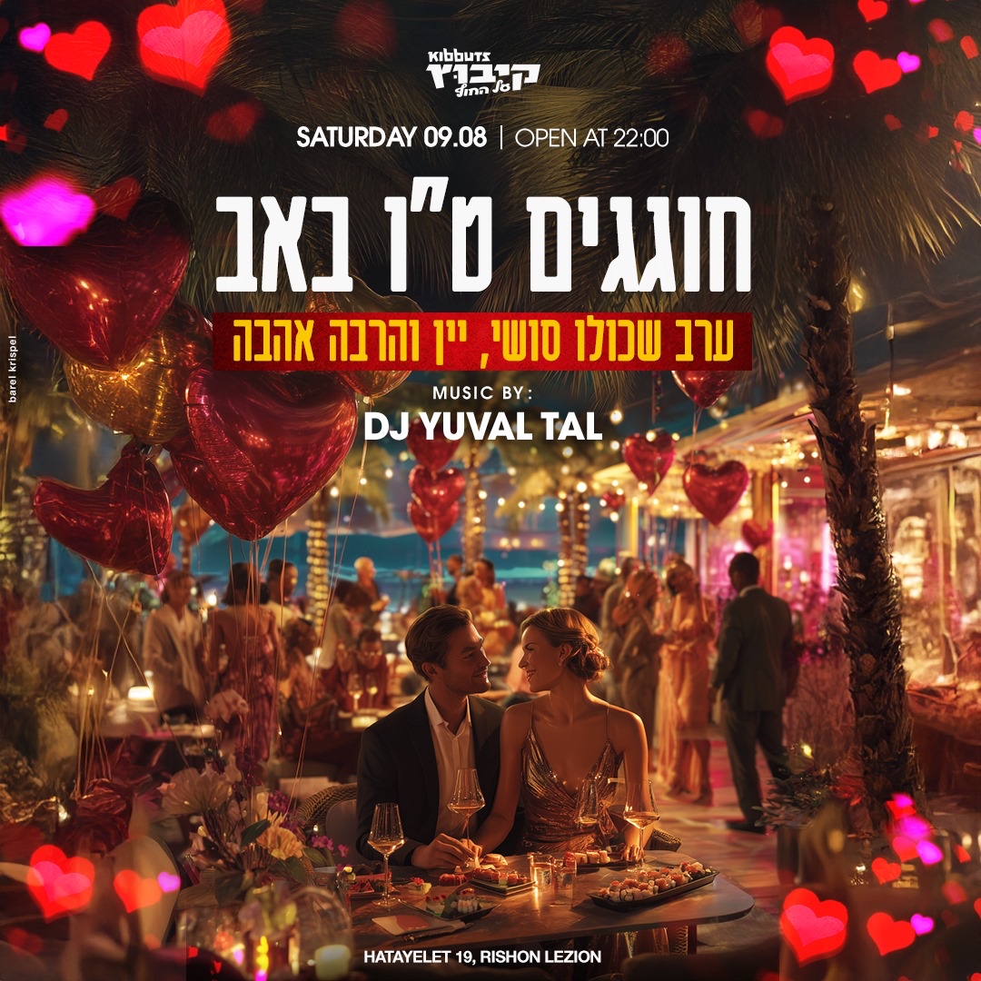 מוצש מיינסטרים מול הים סושי עלינו