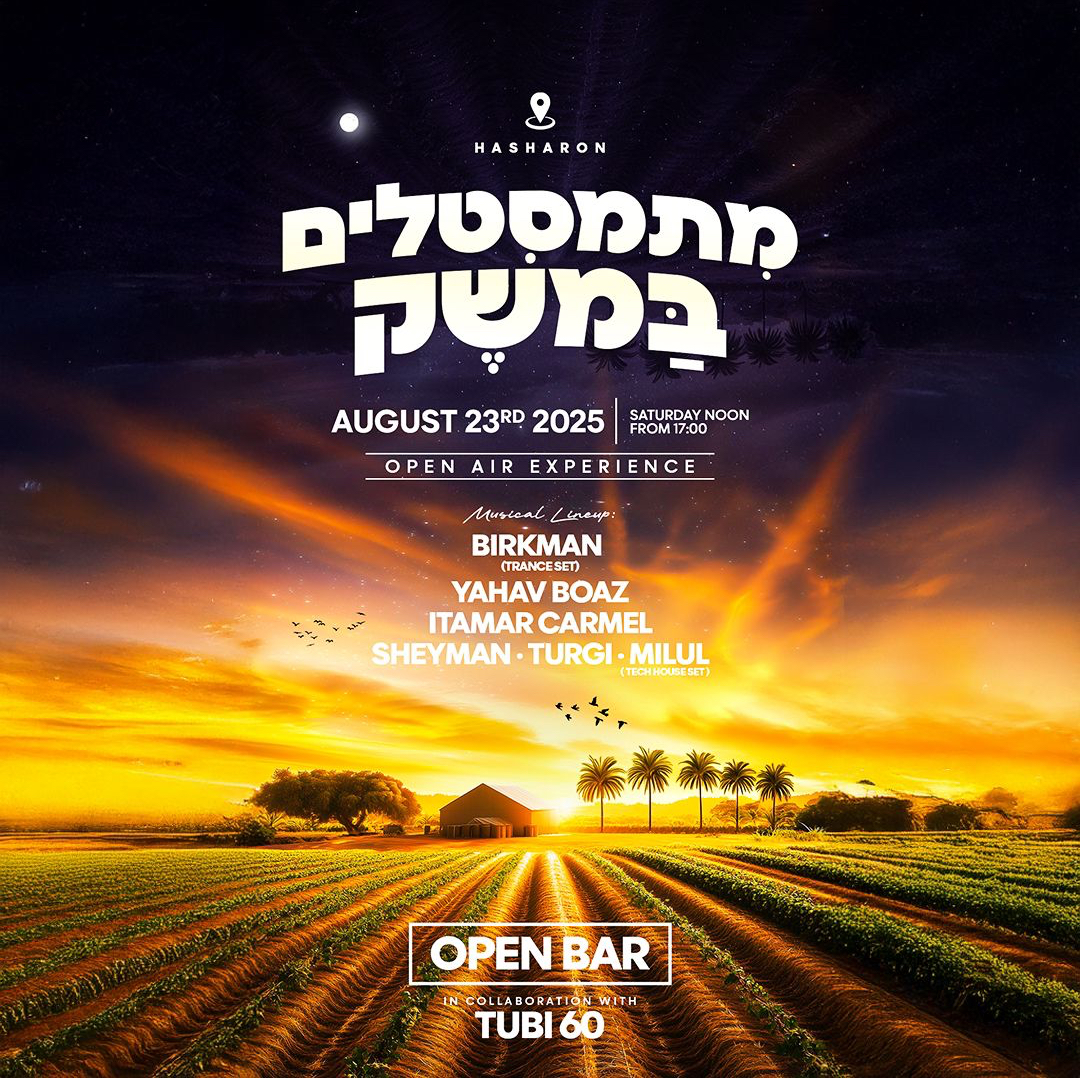 מתמסטלים במשק