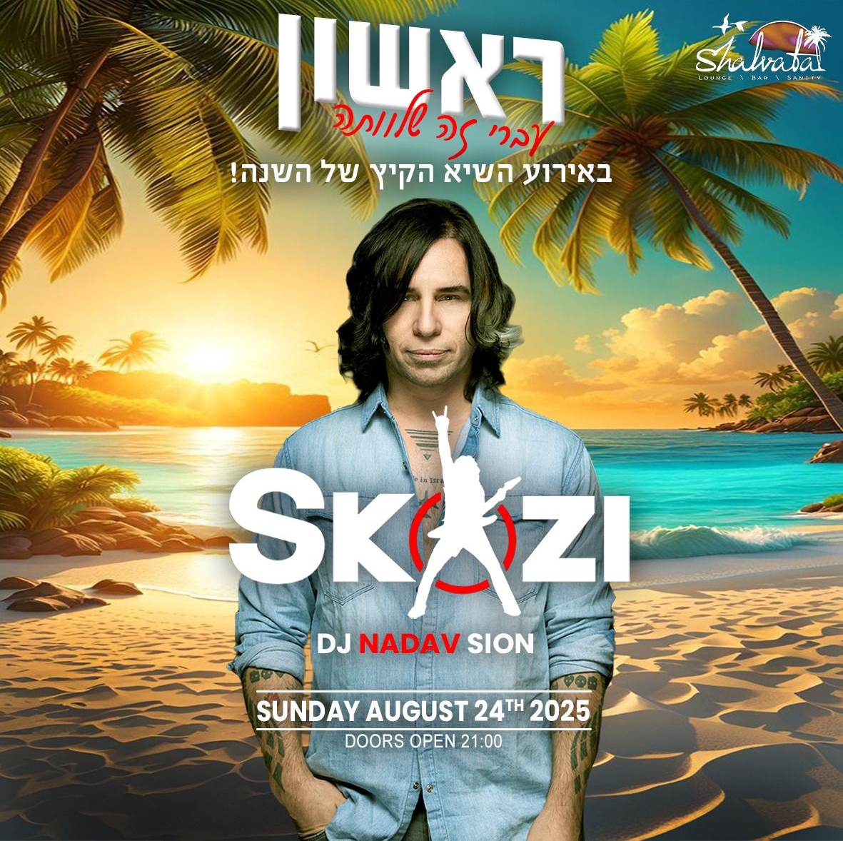 ראשון בשלוותה מארח את דיגי סקאזי