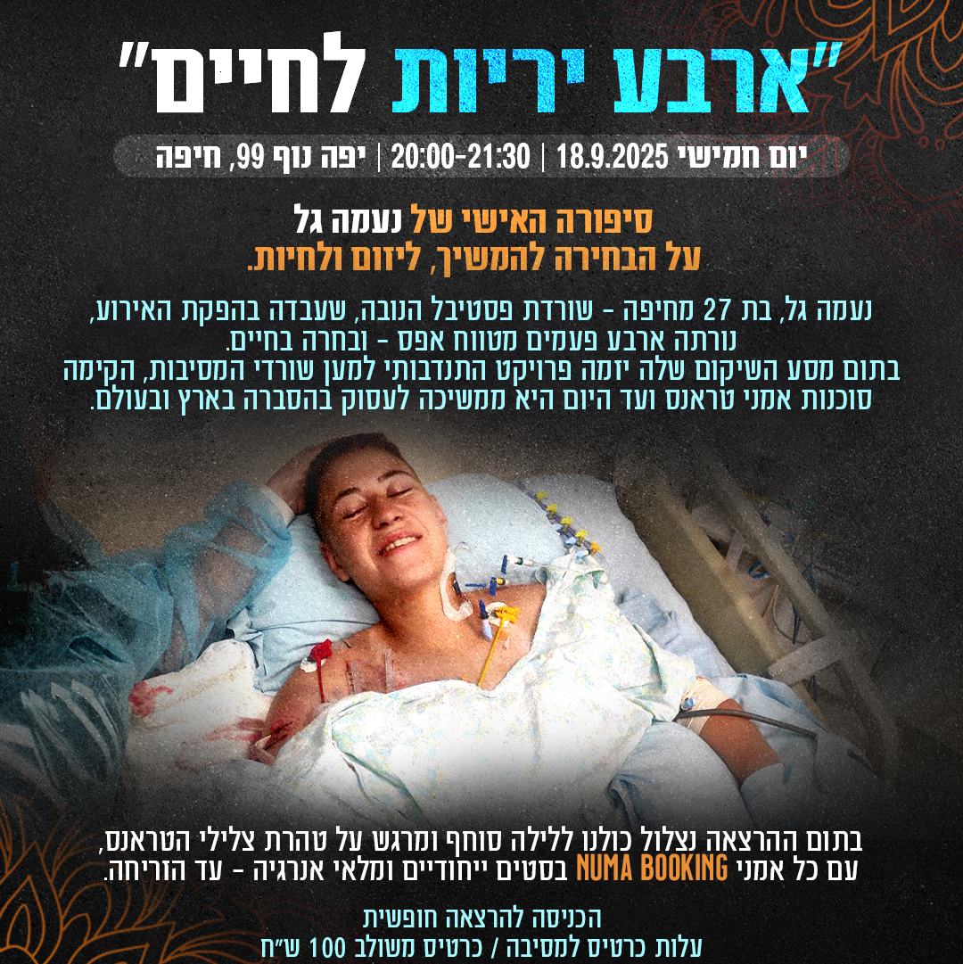 ארבע יריות לחיים