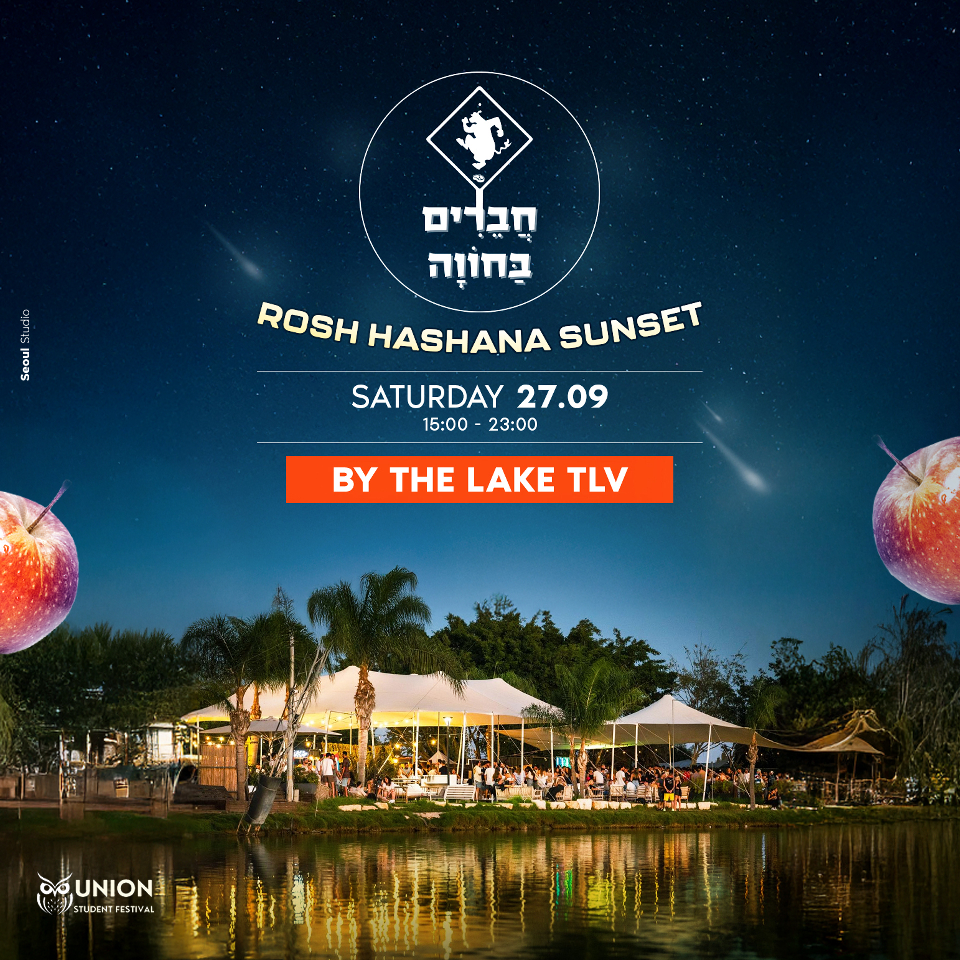 חברים בחווה - LAKE TLV