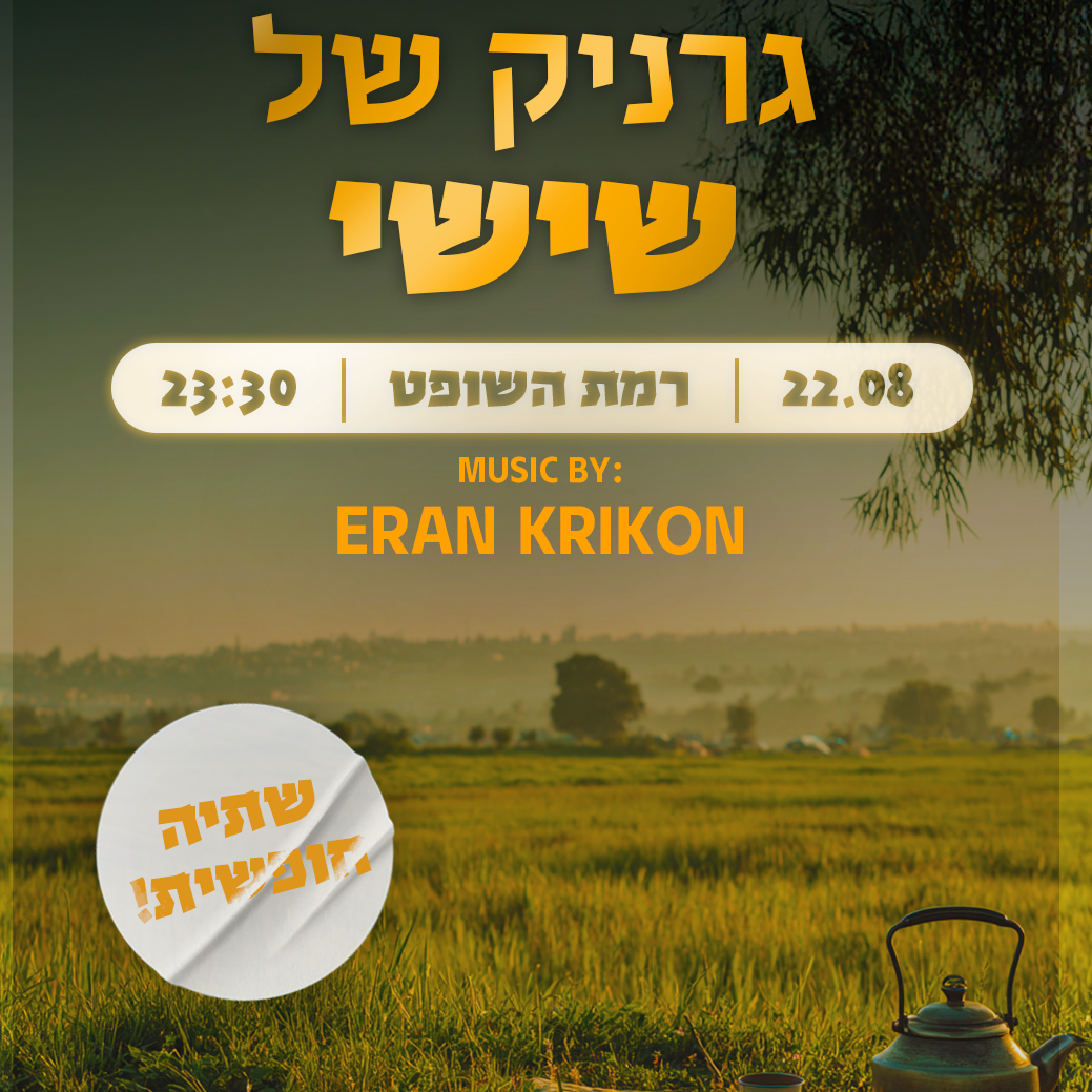 מסיגרניק - קיבוץ