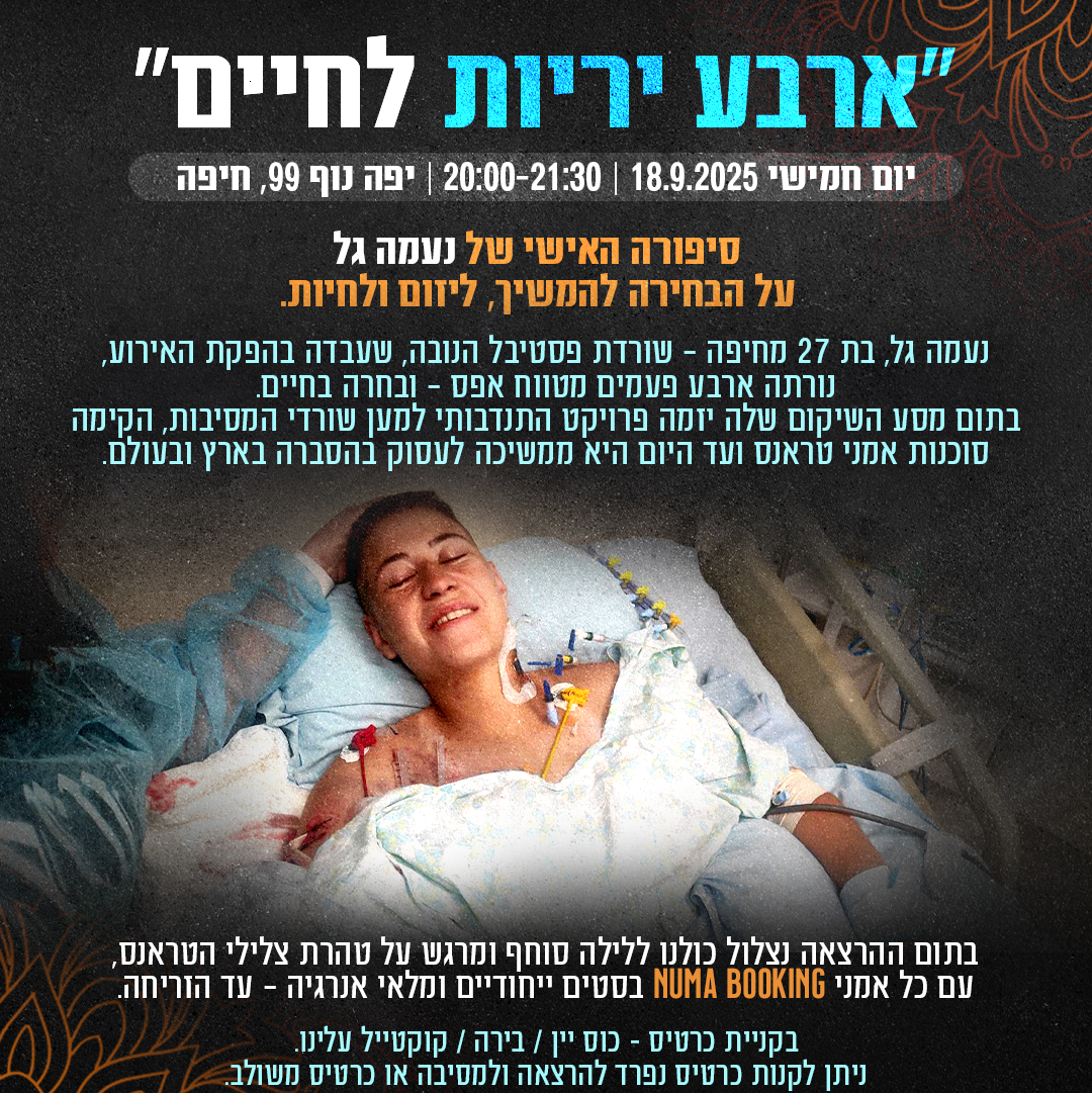 מוזמנים - ארבע יריות לחיים