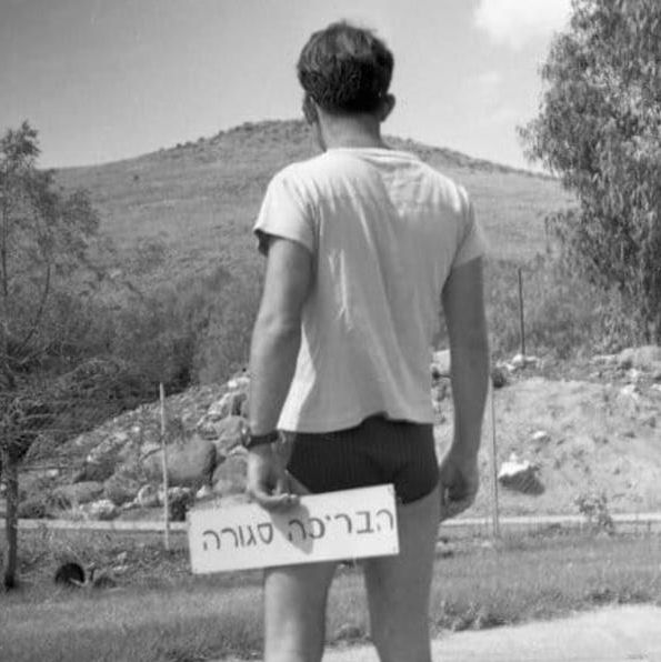 חברים בקיבוץ