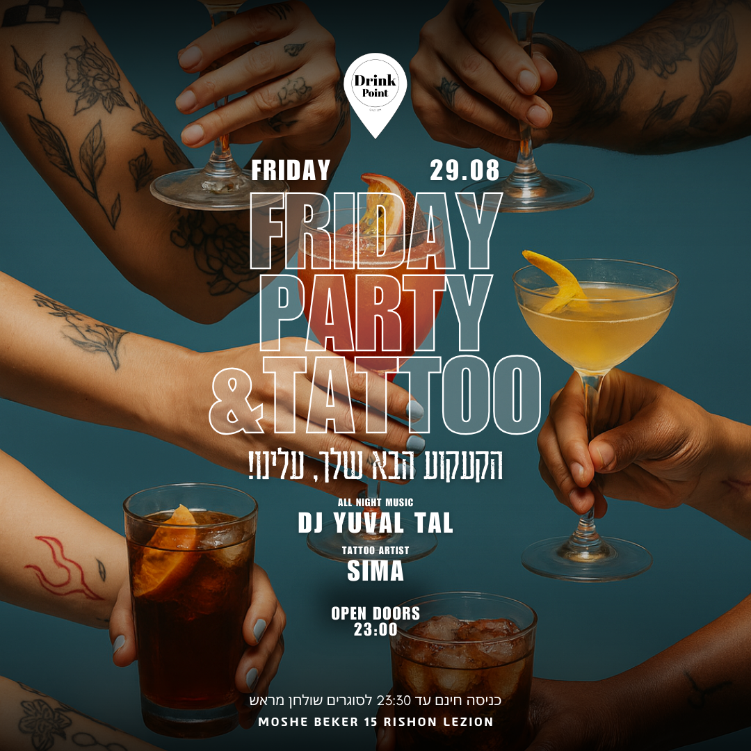 DRINK & Garden מקעקעת חינם כל הלילה