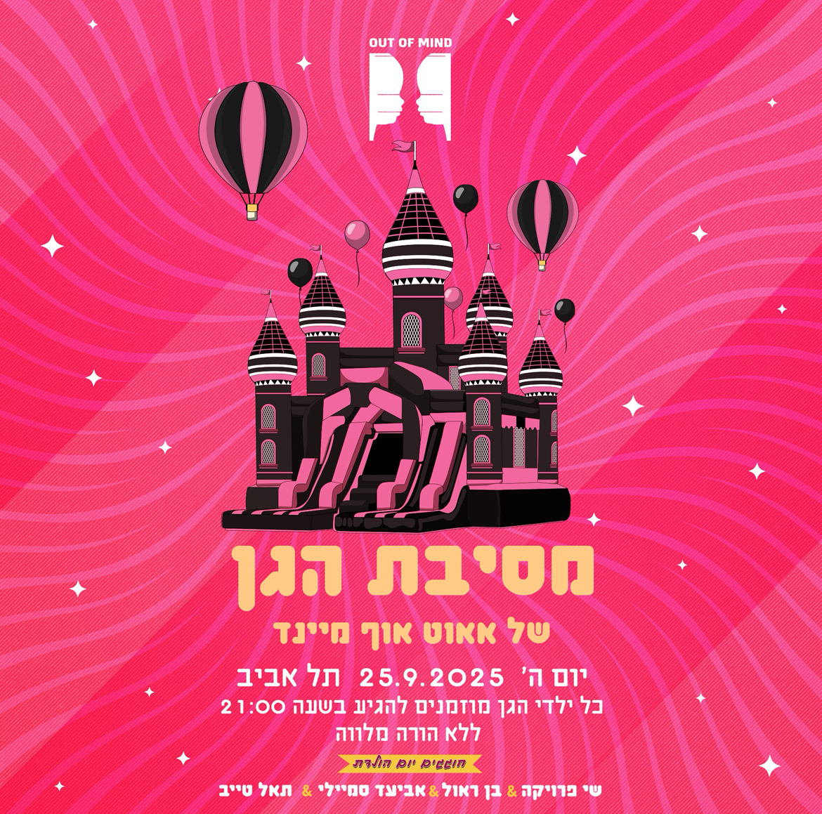 מסיבת הגן של אאוט אוף מיינד