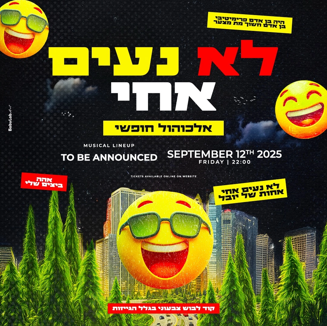 לא נעים אחי OPEN BAR