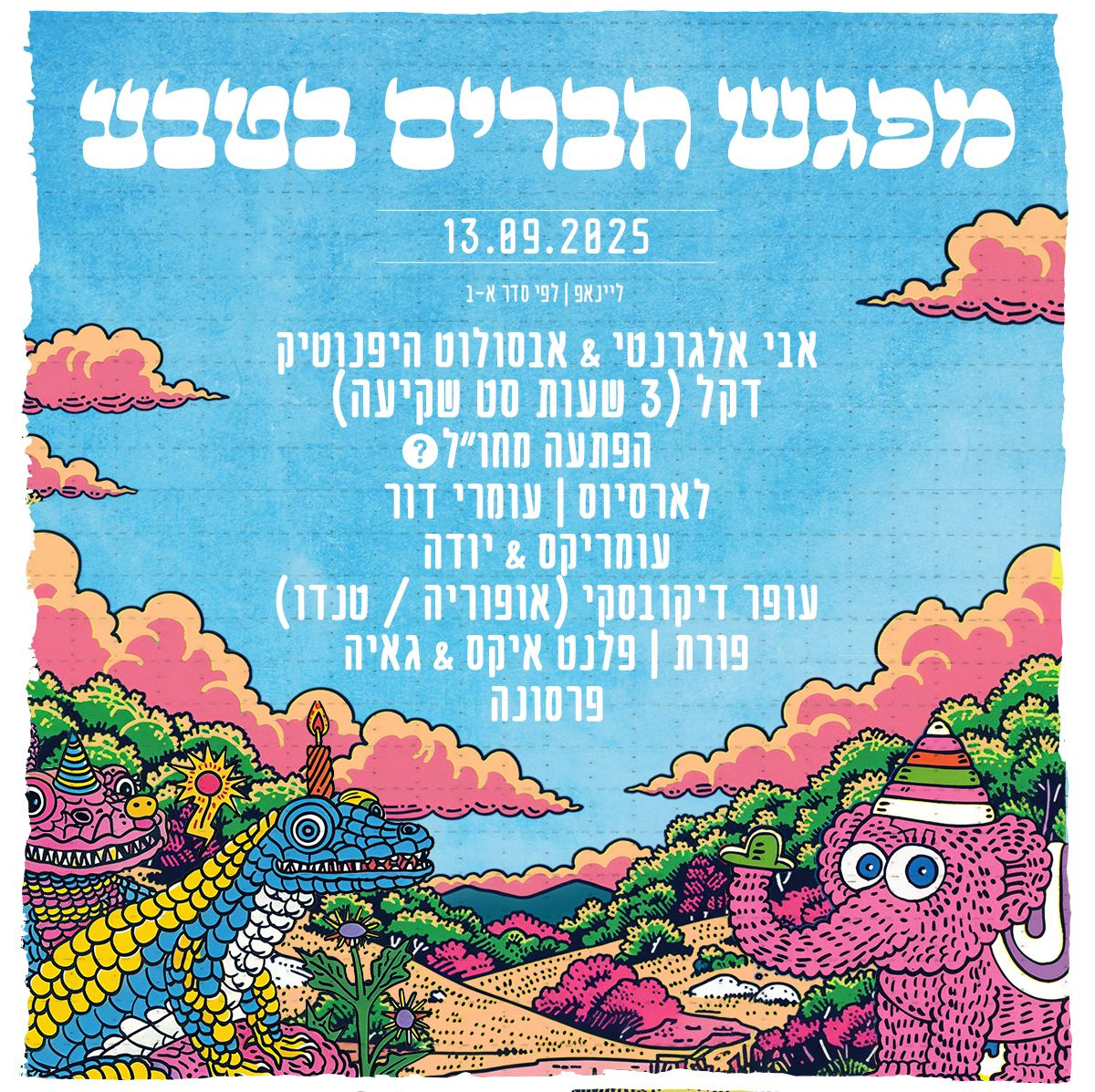 הלפרים - מפגש חברים בטבע