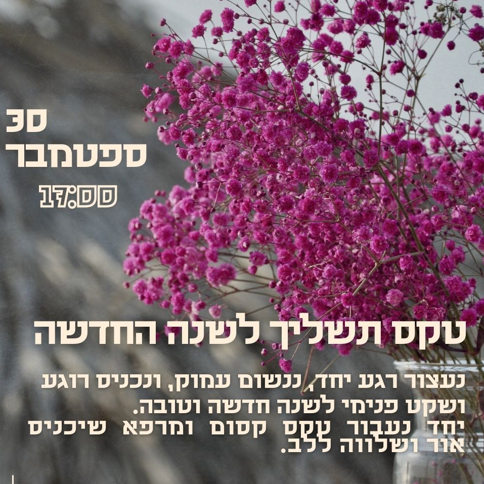 טקס תשליך במנאו