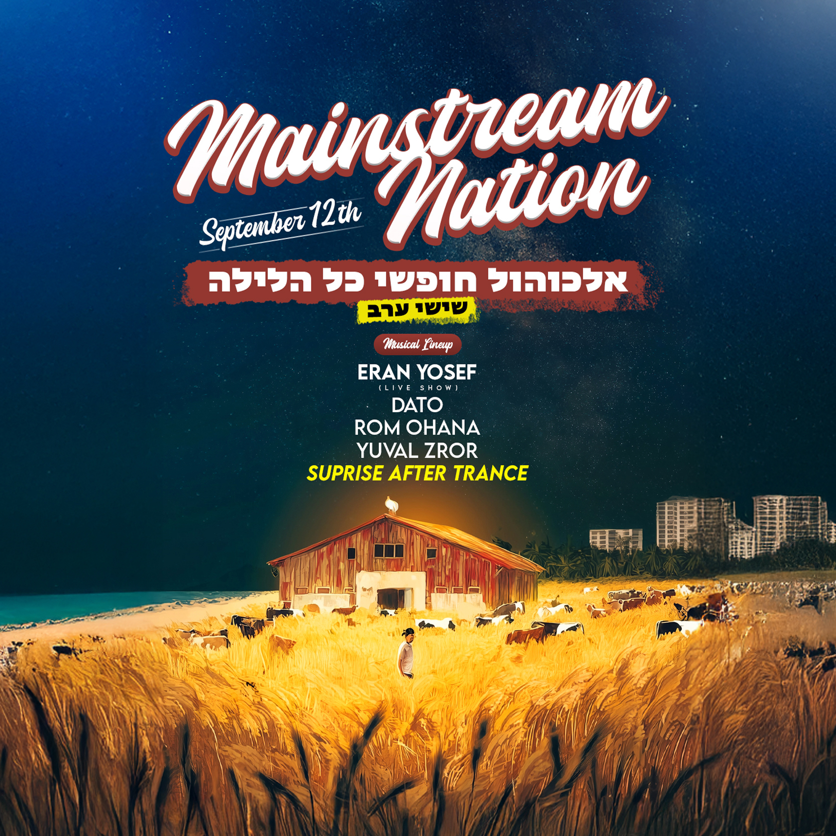 שתייה חופשית בתל אביב