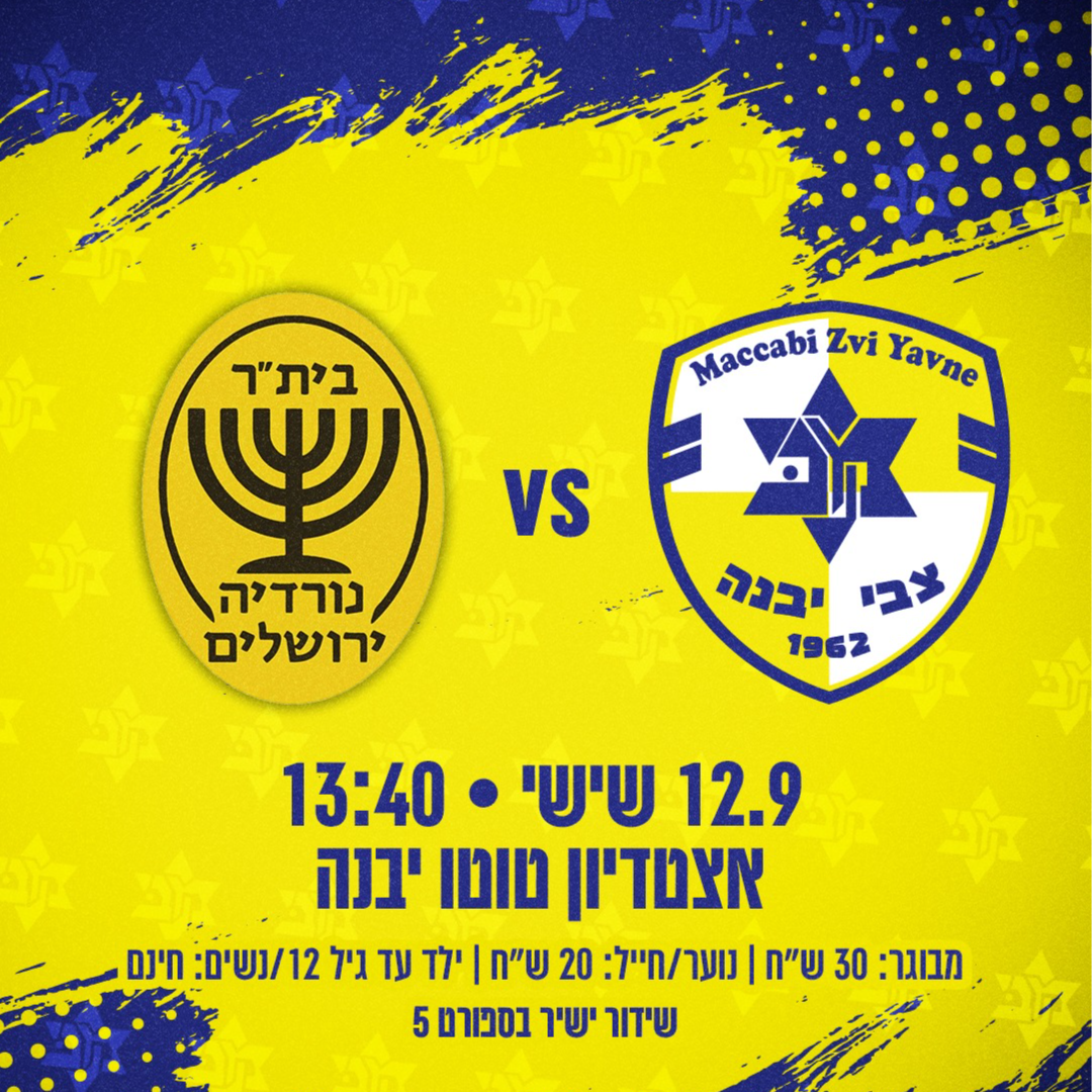 מכבי צבי יבנה - ביתר נורדיה
