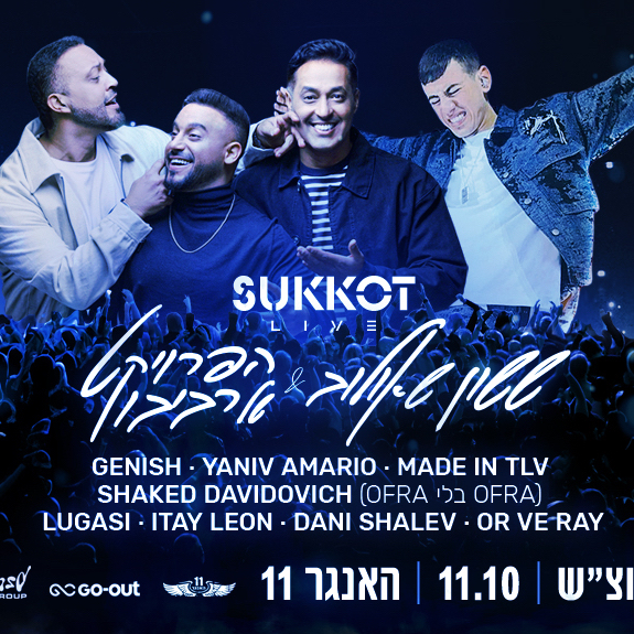 האנגר TLV ששון & הפרויקט של רביבו