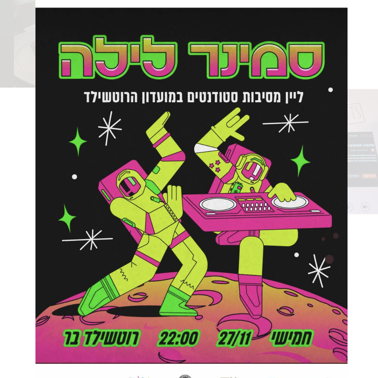 סמינר לילה רוטשילד ירושלים