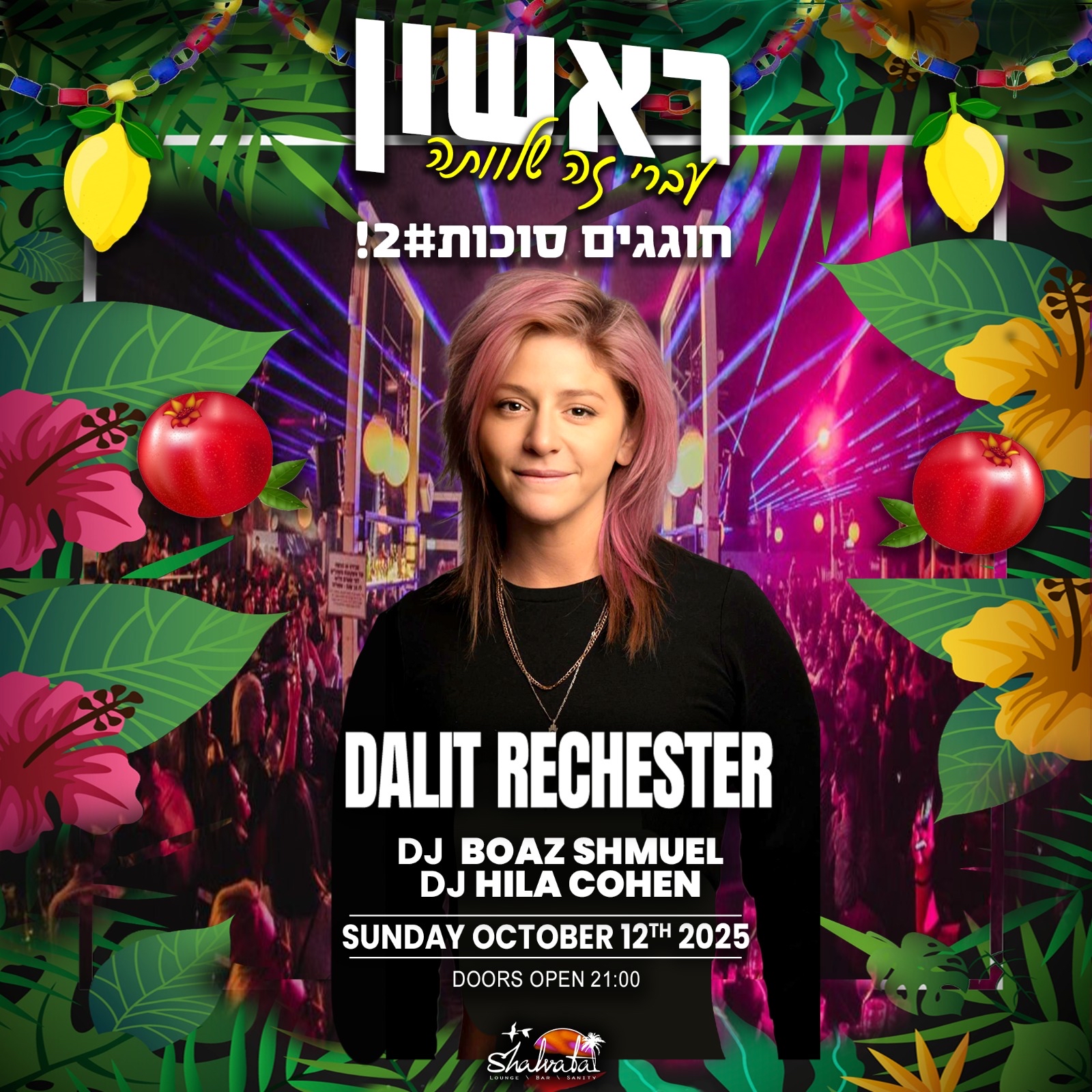 מסיבת סוכות בהפקת ענק בשלוותה עם די גיי דלית רצשטר 2 רחבות ריקודים