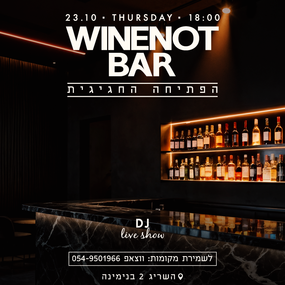 Winenot Bar הפתיחה החגיגית