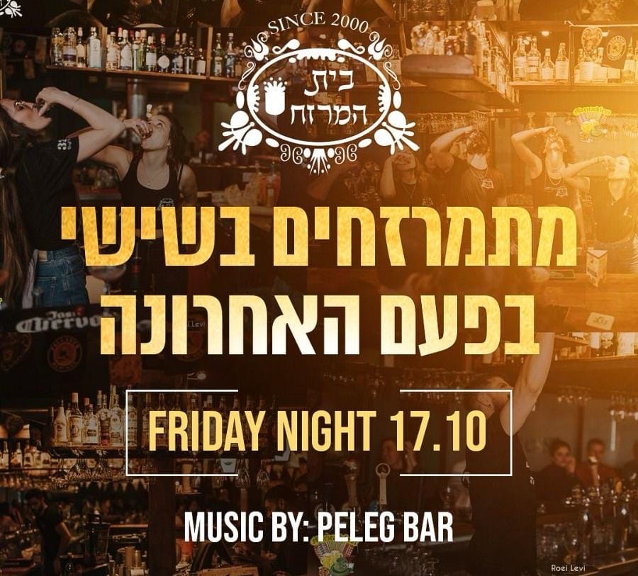 מתמזרחים בשישי - בפעם האחרונה