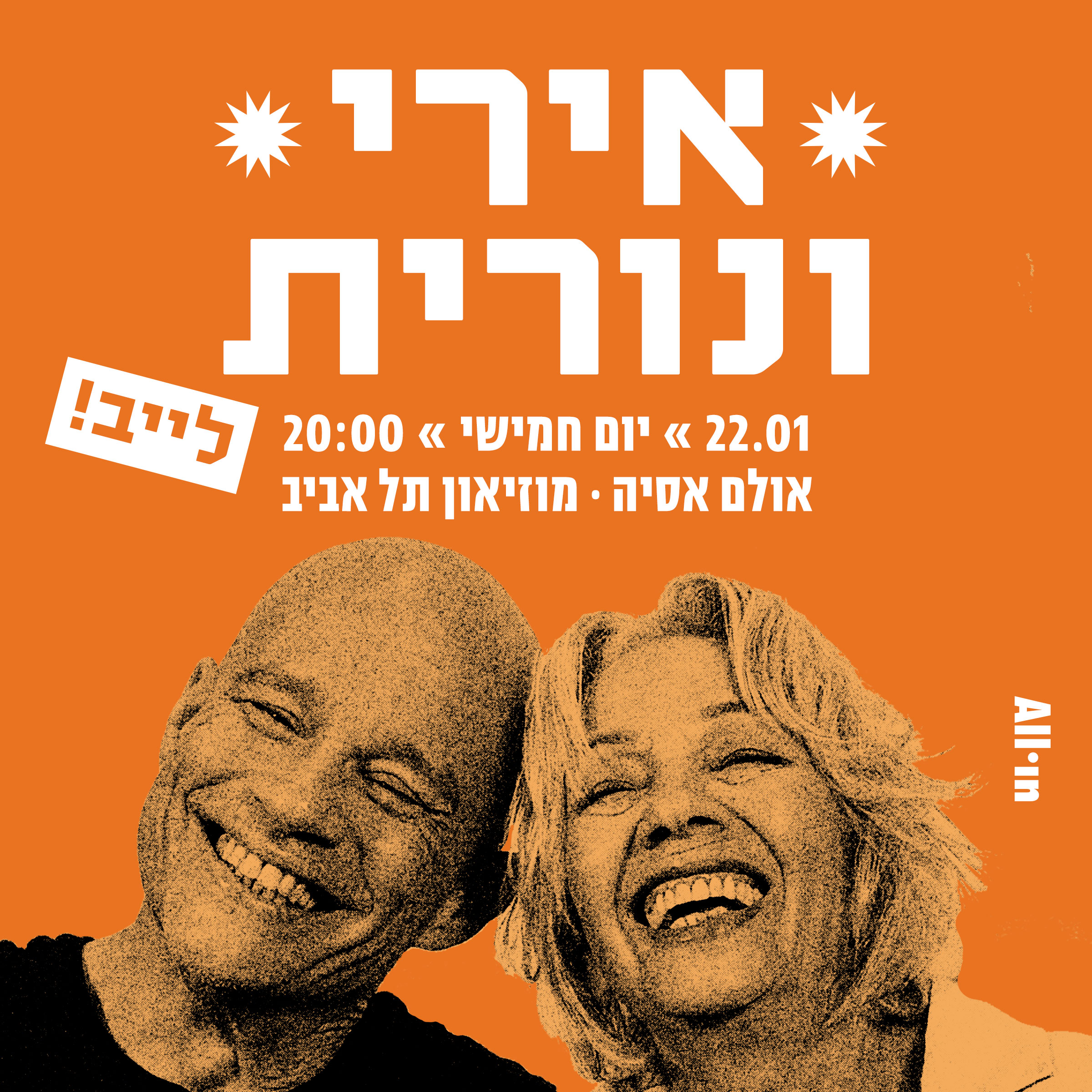 אירי ריקין ונורית גפן live