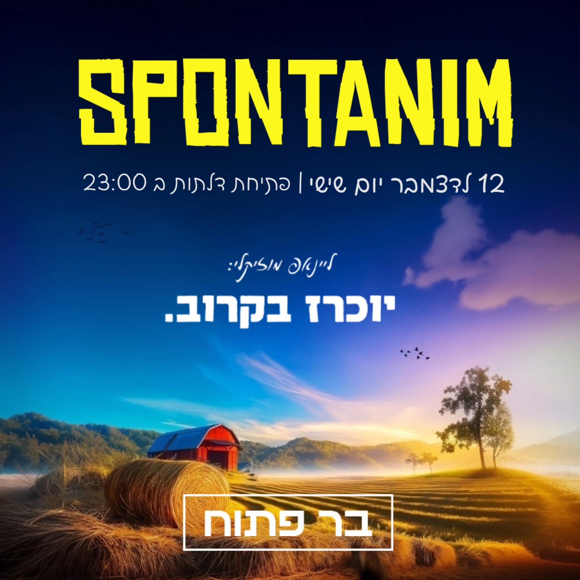 ספונטנים אלכוהול חופשי