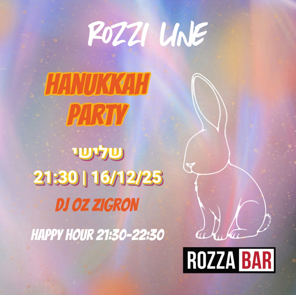 מסיבת חנוכה רוזי ליין