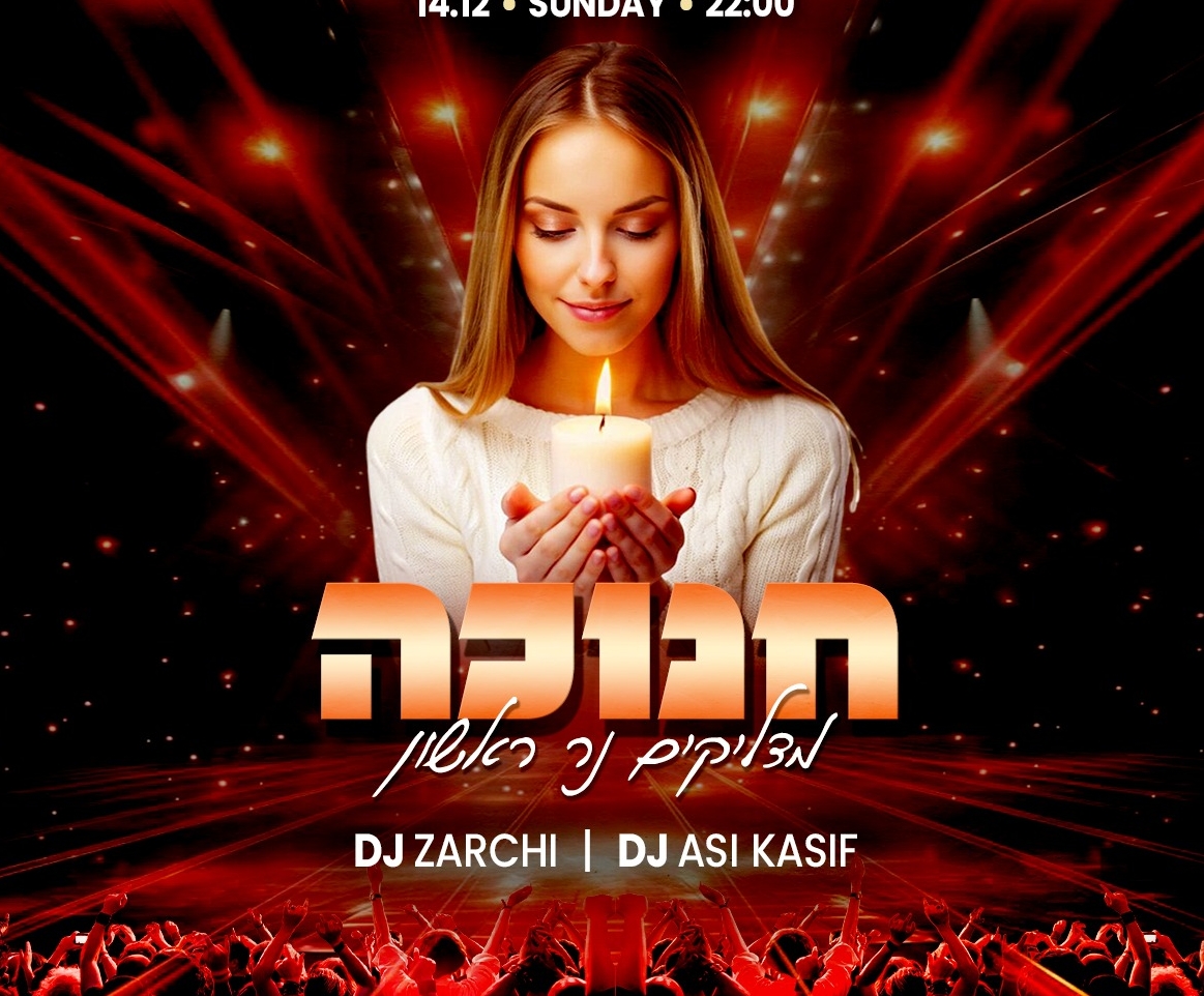 ראשון ישראלי בפופה מדליקים נרות ראשון של חנוכה